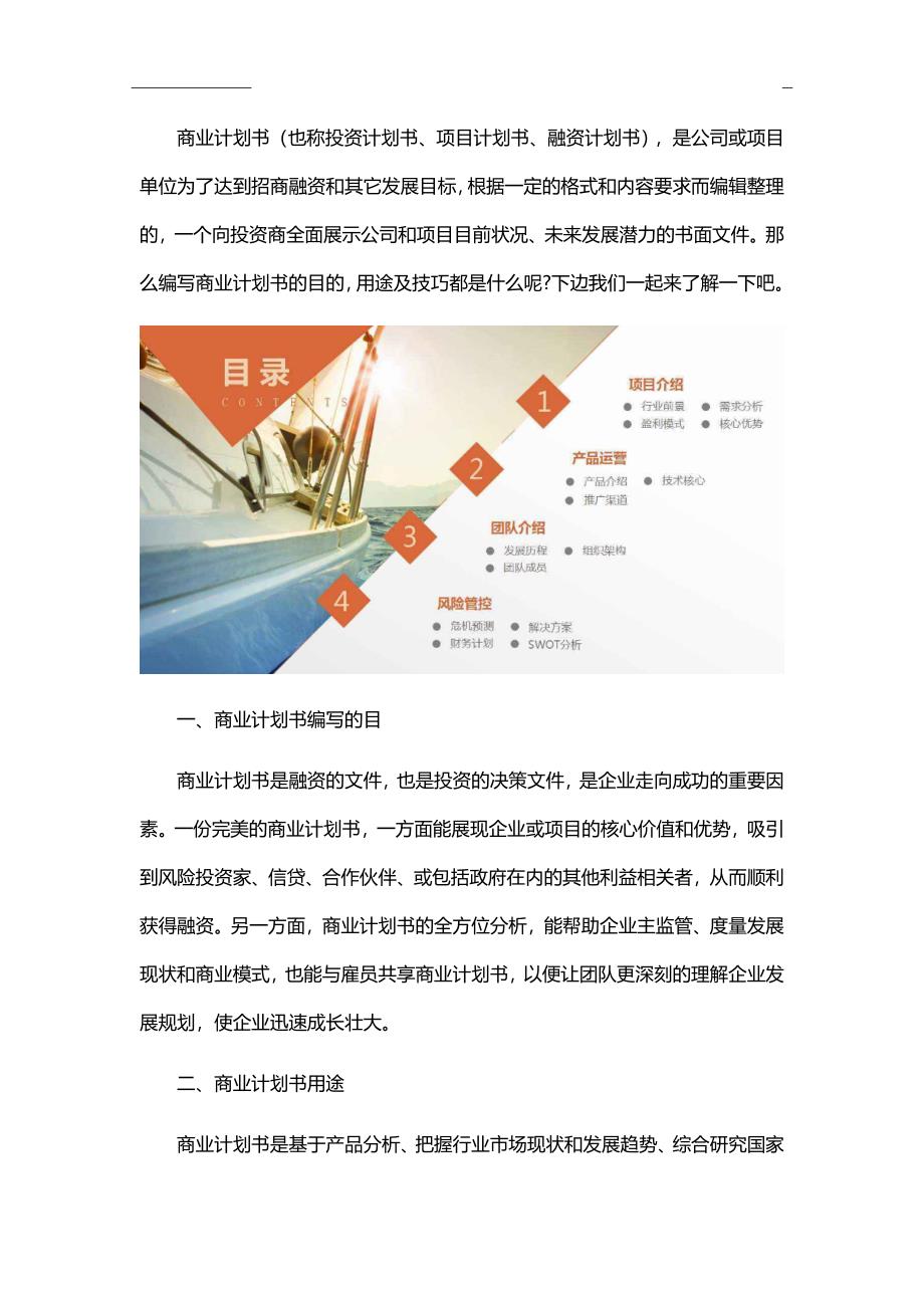 公司商业计划书_第1页