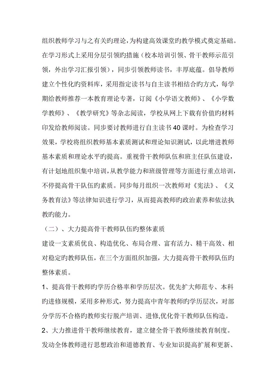 教师队伍建设方案_第3页