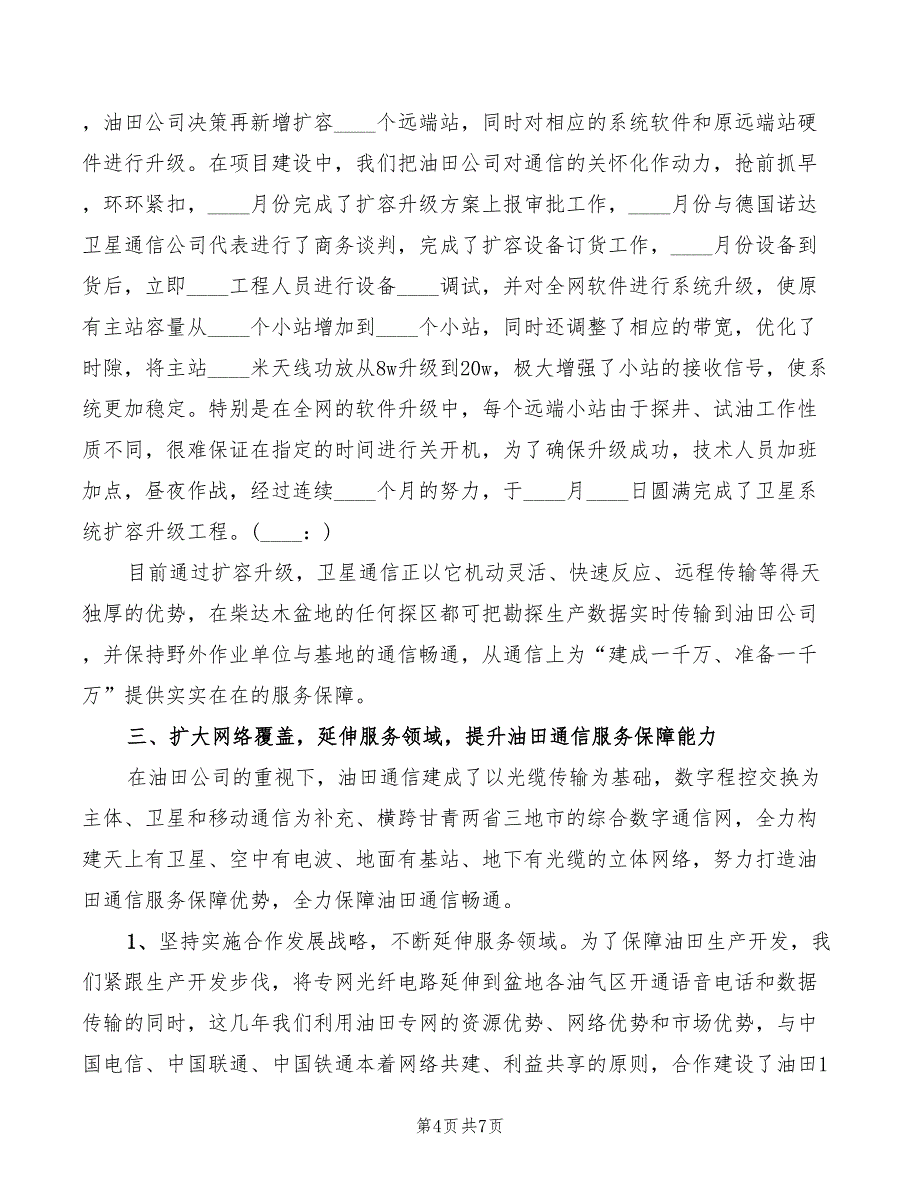 2022年通信处副主管竞聘演讲稿_第4页