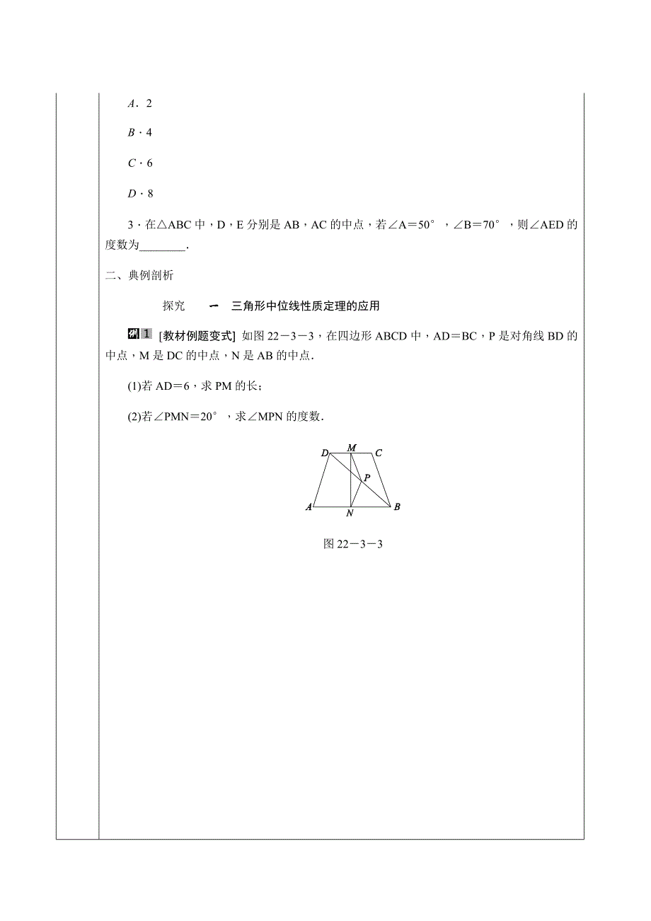 课题22．2　平行四边形的判定（2）课.docx_第2页