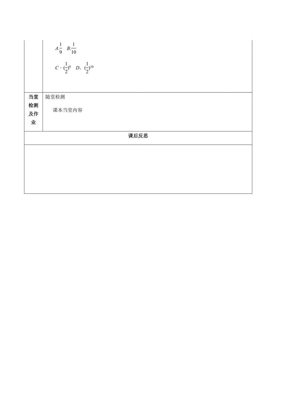 课题22．2　平行四边形的判定（2）课.docx_第4页