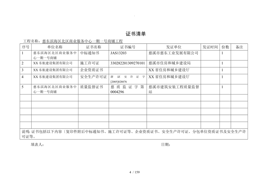 浙江2016版《浙江建设工程施工现场安全管理台帐》_第4页