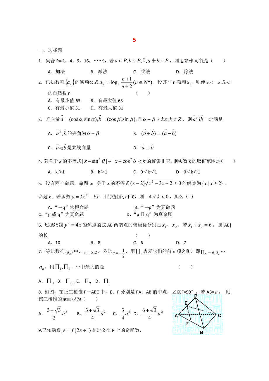 高三数学限时训练5_第1页