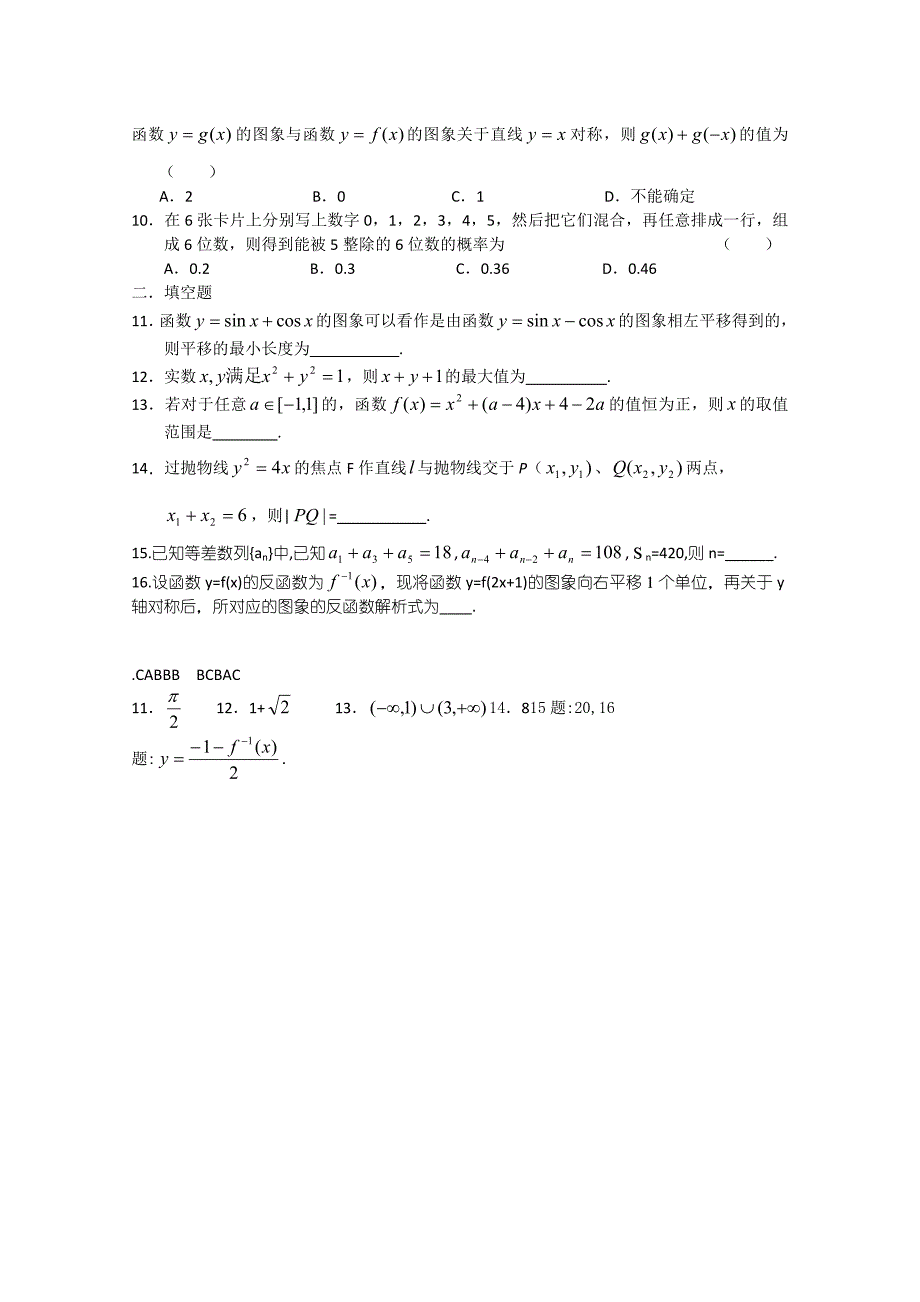 高三数学限时训练5_第2页