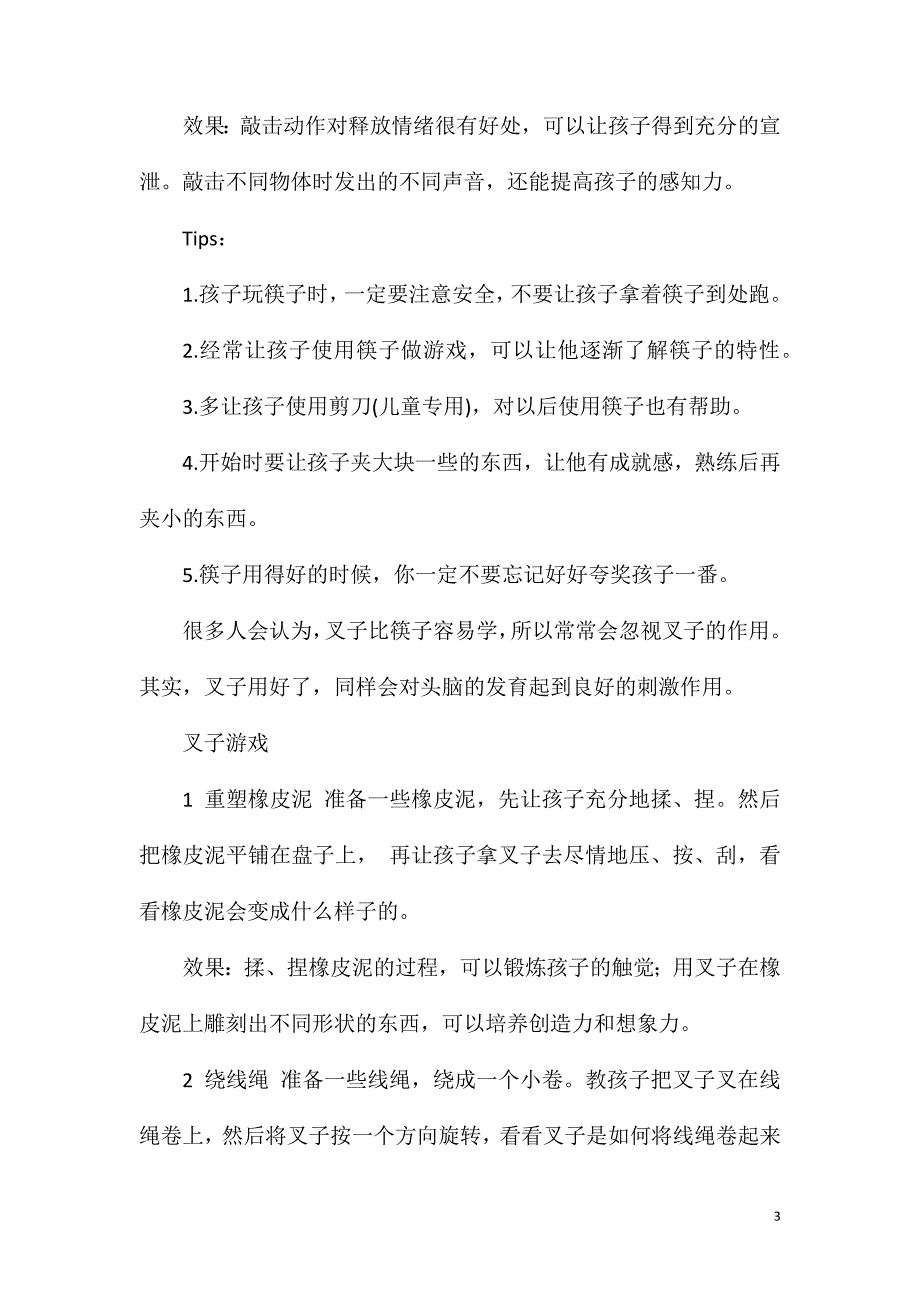 大班亲子游戏筷子、叉子的神奇游戏教案.doc_第3页