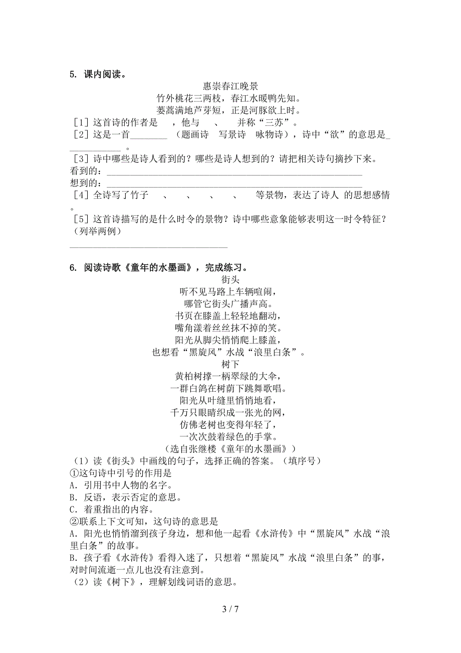 苏教版三年级下册语文古诗阅读专项强化练习题_第3页