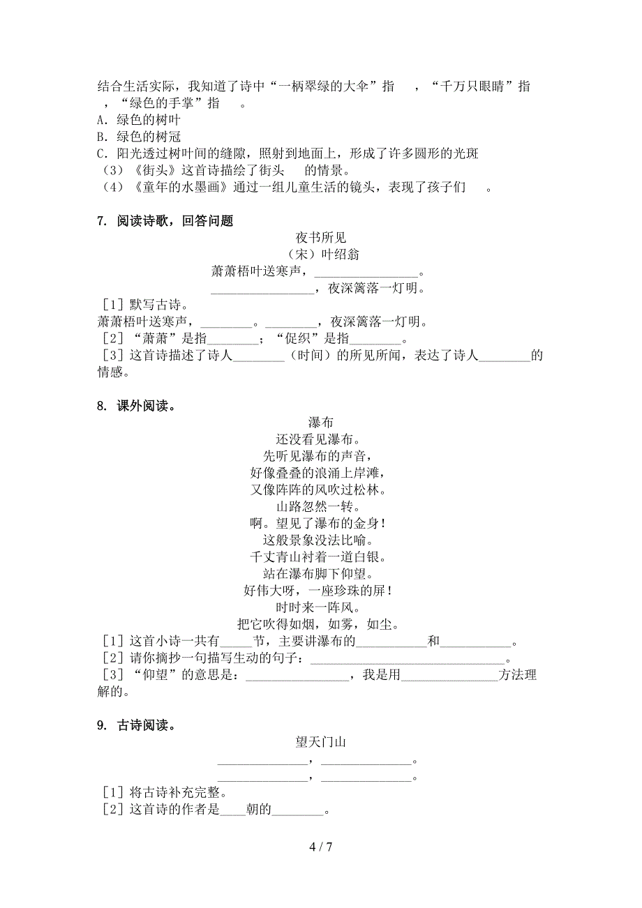 苏教版三年级下册语文古诗阅读专项强化练习题_第4页