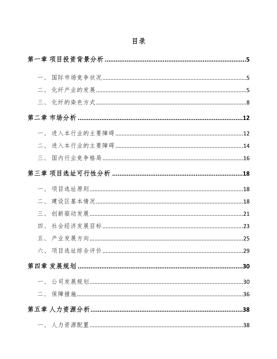 西安纤维母粒项目可行性研究报告_第2页