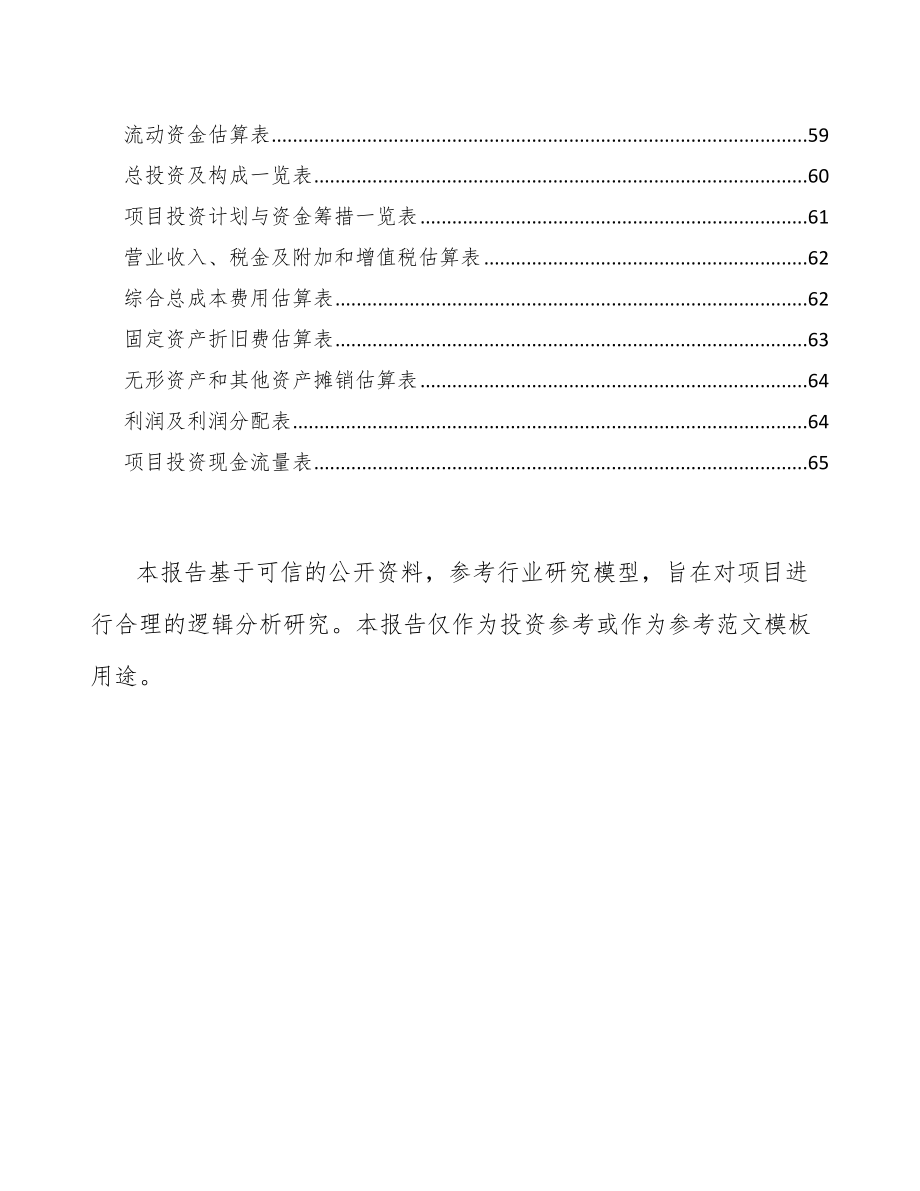 西安纤维母粒项目可行性研究报告_第4页