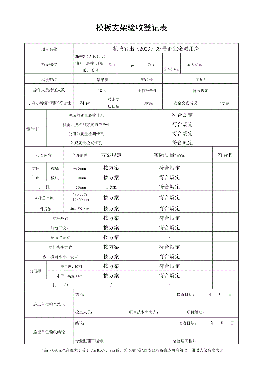 模板支架验收记录表_第3页