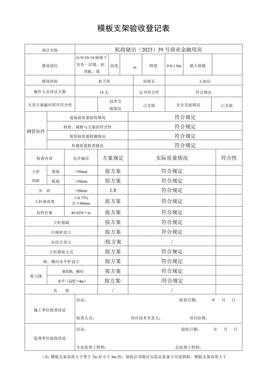 模板支架验收记录表_第4页