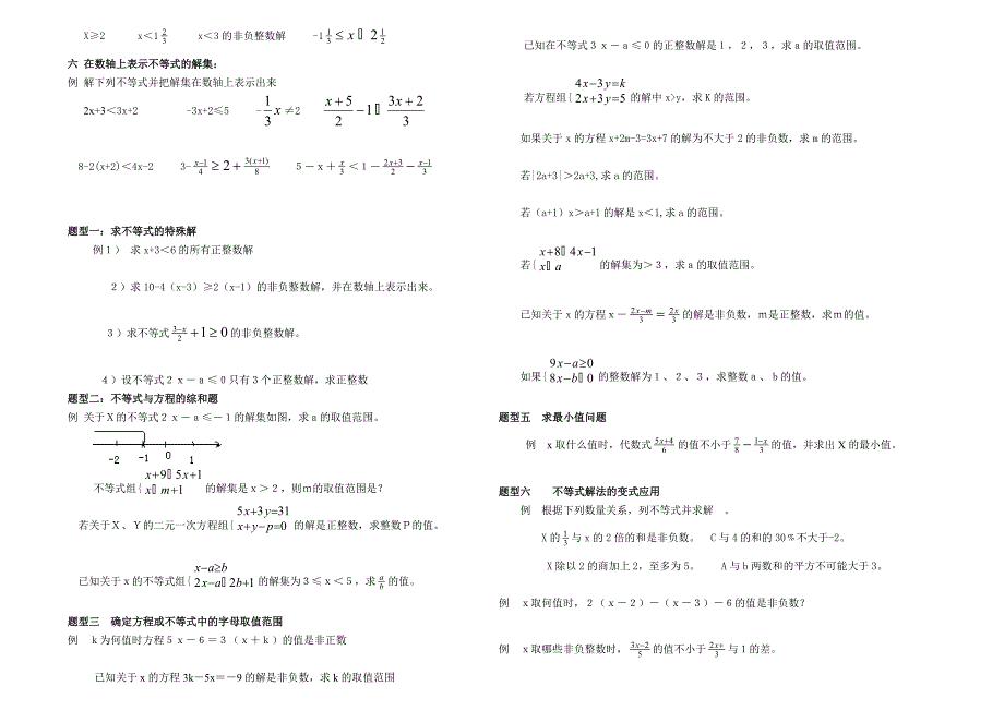 七年级一元一次不等式知识点及典型例题2_第2页