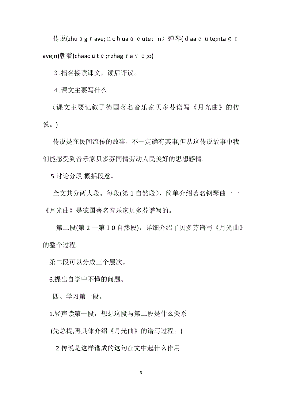 小学语文五年级教案月光曲教学设计之五_第3页