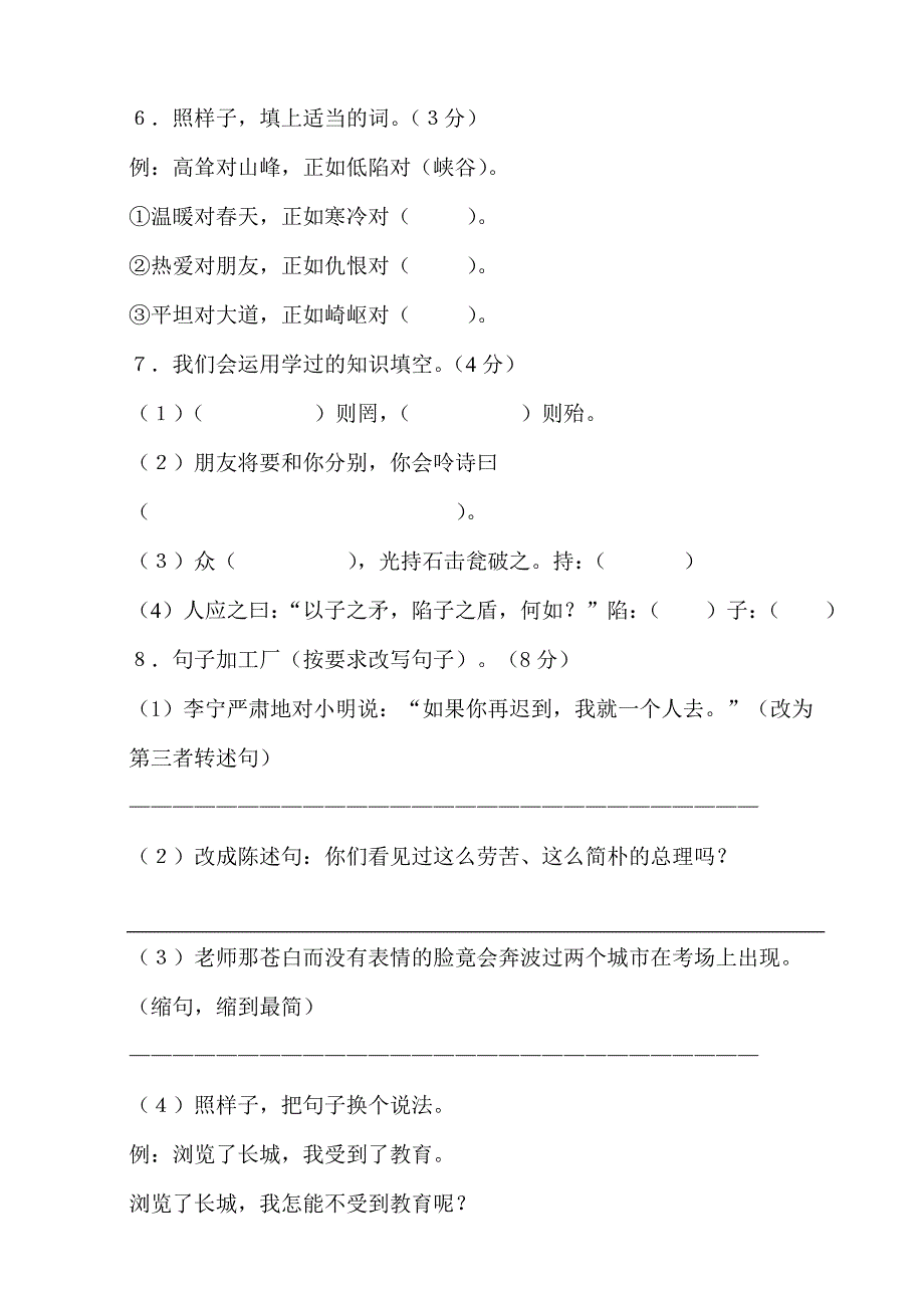 小学六年级期末模拟测试题_第2页