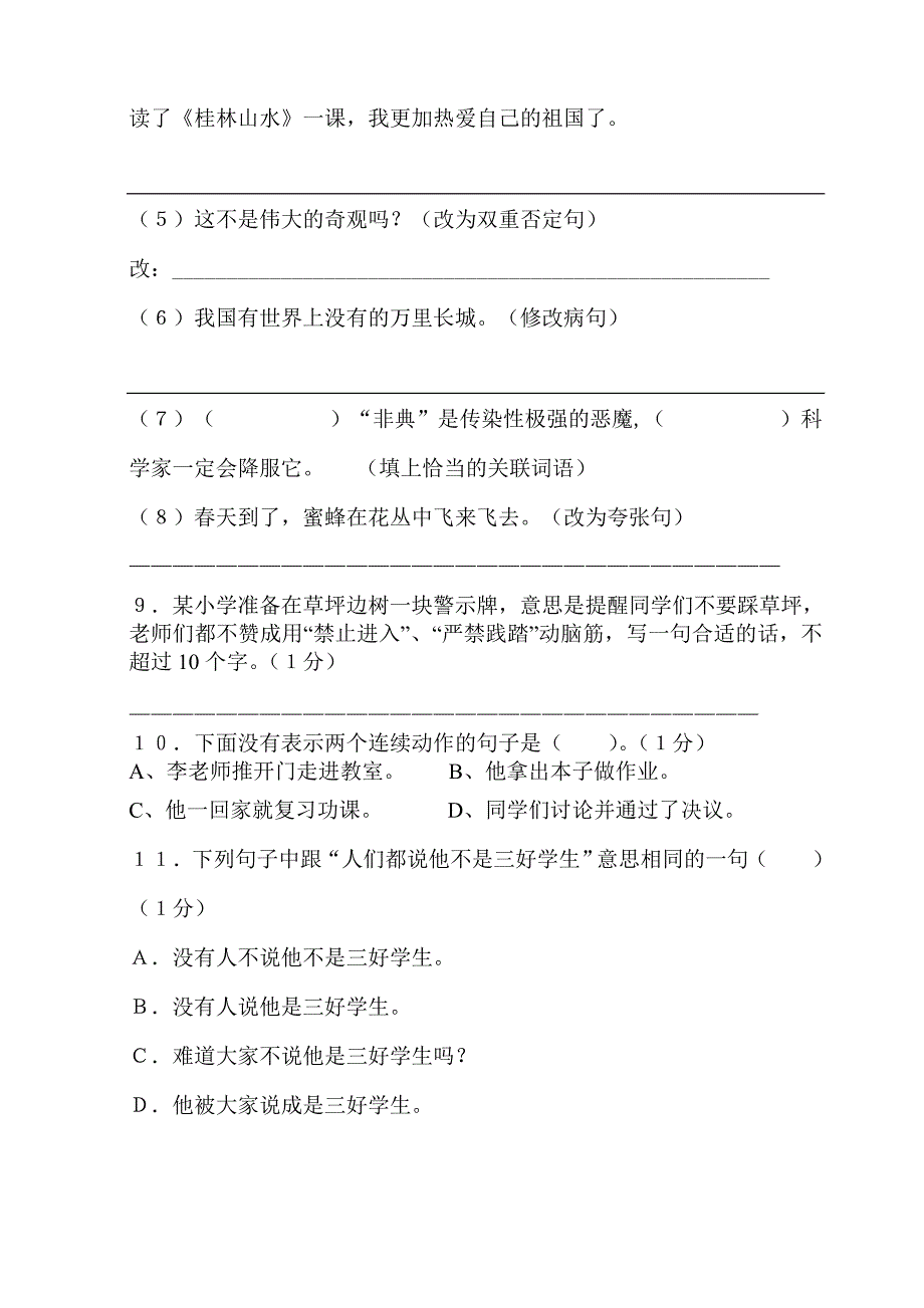 小学六年级期末模拟测试题_第3页