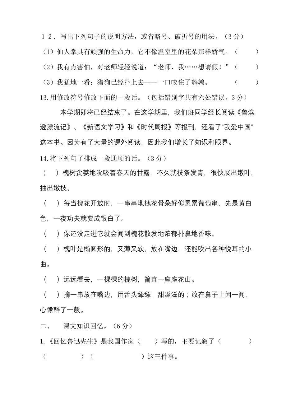 小学六年级期末模拟测试题_第4页