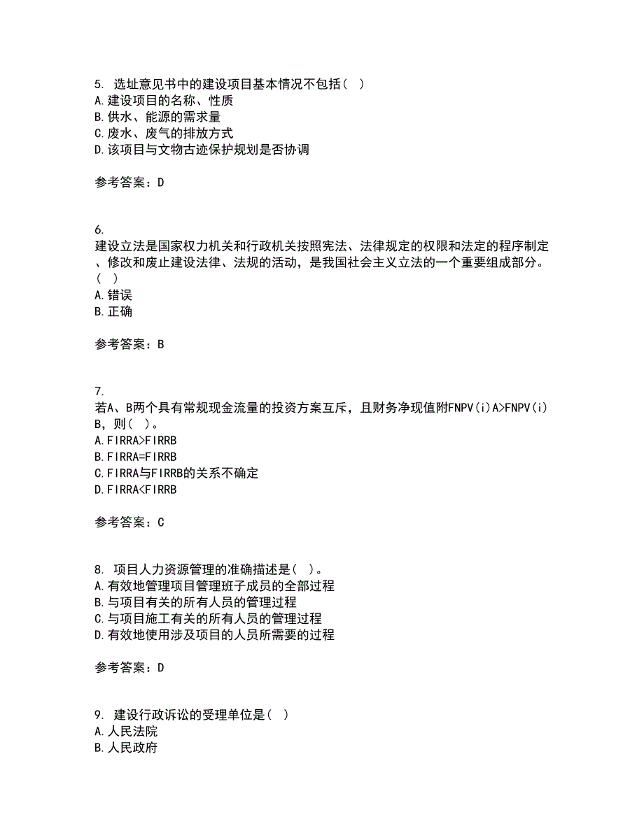 天津大学21春《建设工程法规》在线作业二满分答案11_第2页