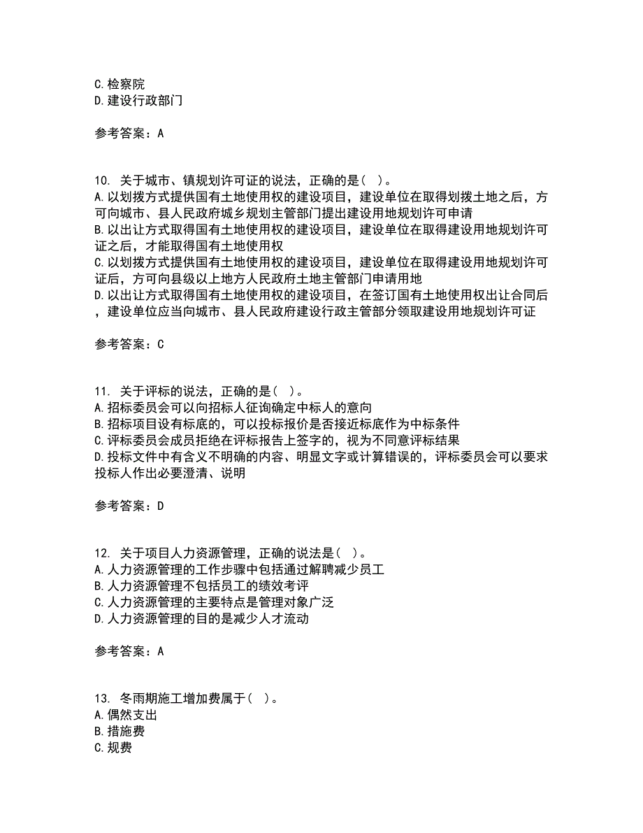 天津大学21春《建设工程法规》在线作业二满分答案11_第3页