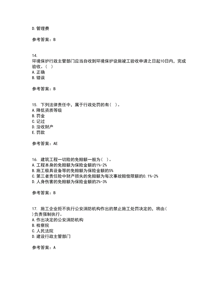 天津大学21春《建设工程法规》在线作业二满分答案11_第4页