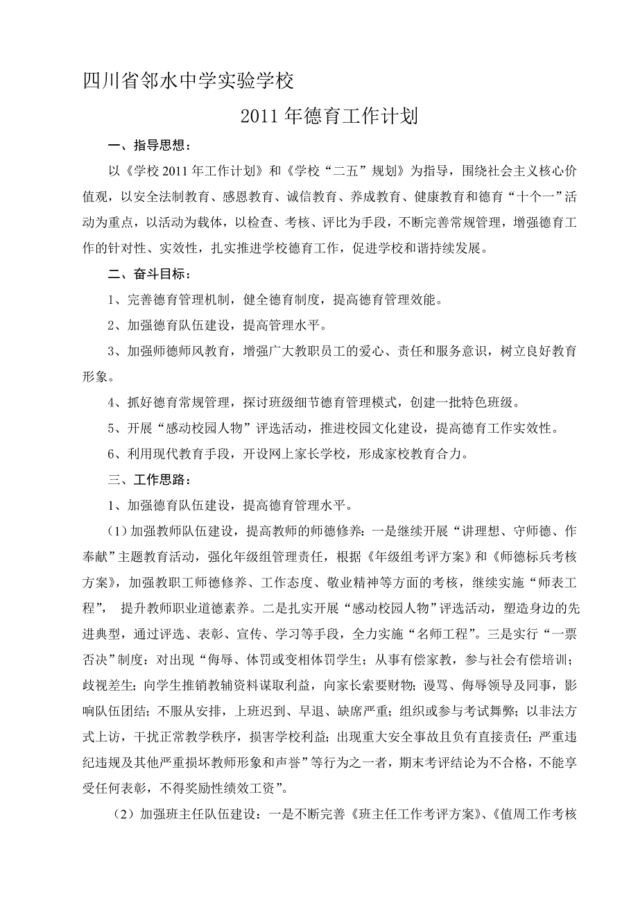 2011德育工作计划(定稿1).doc_第1页