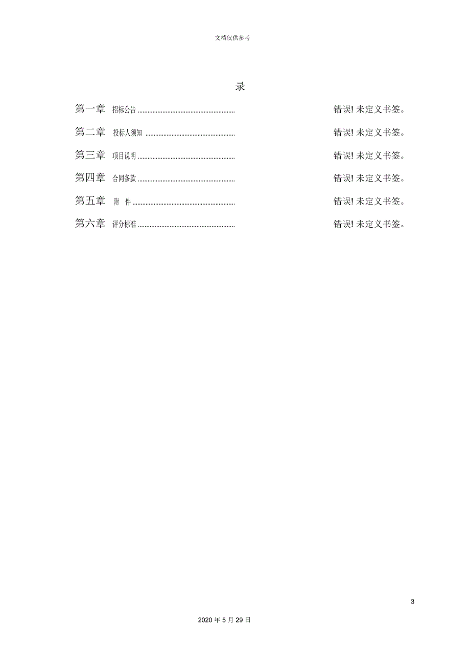 PPP专业咨询机构采购招标文件_第3页