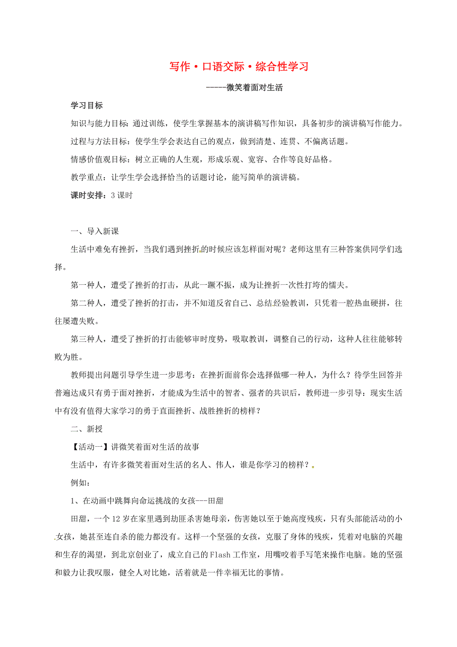 九年级语文上册第二单元写作8226口语交际8226综合性学习学案新人教版_第1页