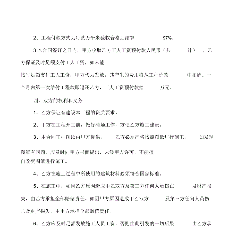 厂房地面硬化建设工程施工合同_第3页