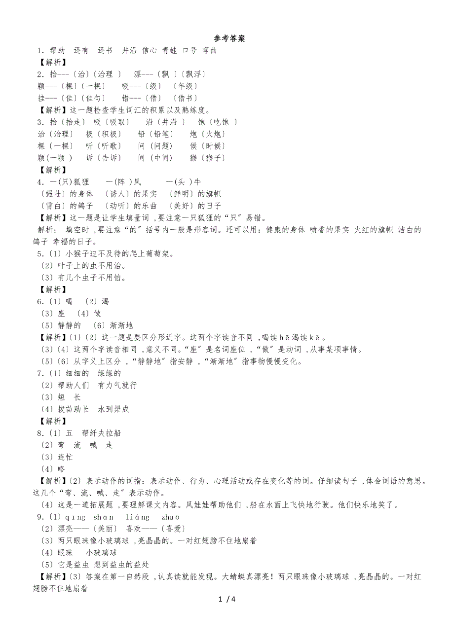 二年级上语文单元试题第四单元_人教新课标版_第3页