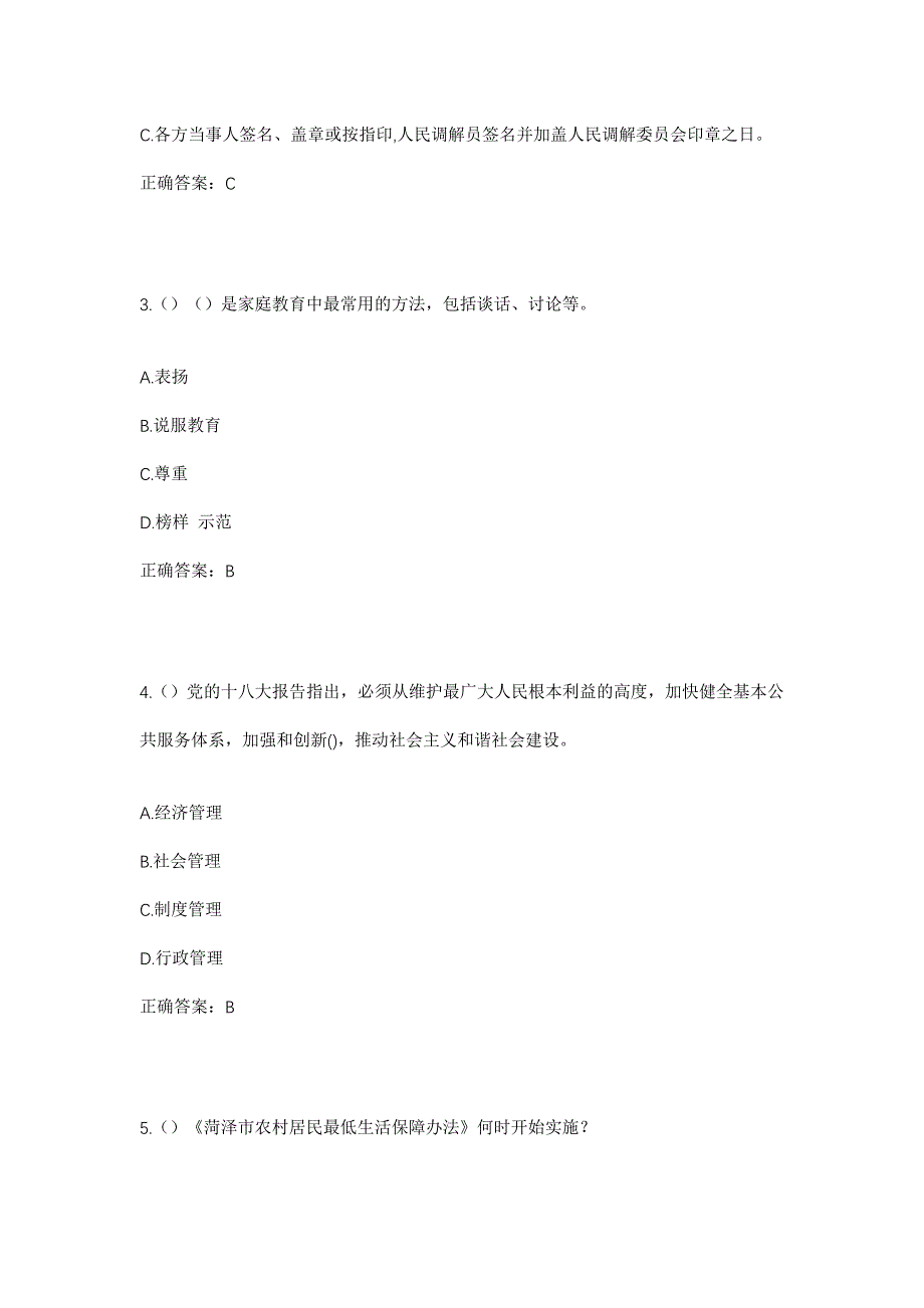 2023年河北省承德市承德县高寺台镇社区工作人员考试模拟题含答案_第2页