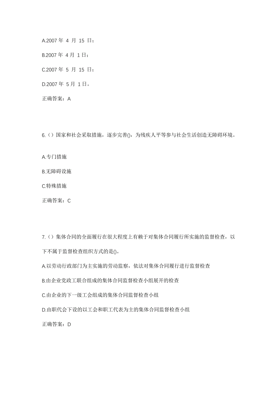 2023年河北省承德市承德县高寺台镇社区工作人员考试模拟题含答案_第3页