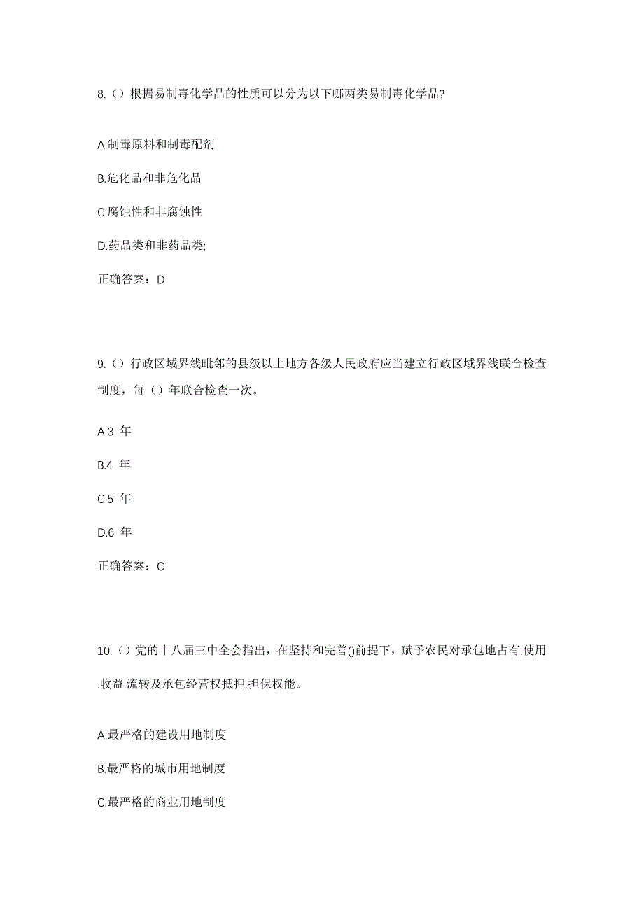 2023年河北省承德市承德县高寺台镇社区工作人员考试模拟题含答案_第4页