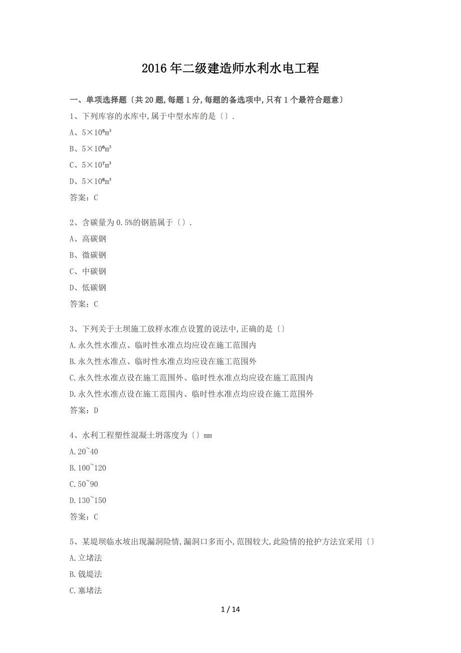 水利二级建造师真题及答案_第1页