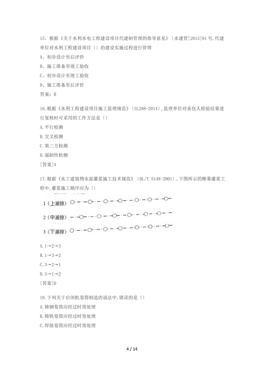 水利二级建造师真题及答案_第4页