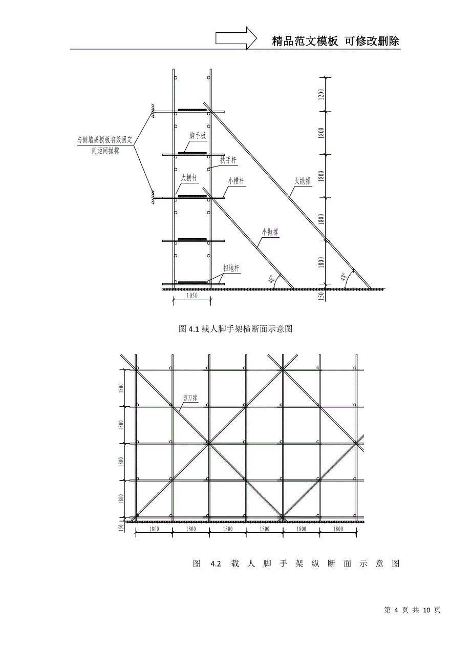 地铁车站临时脚手架方案_第4页