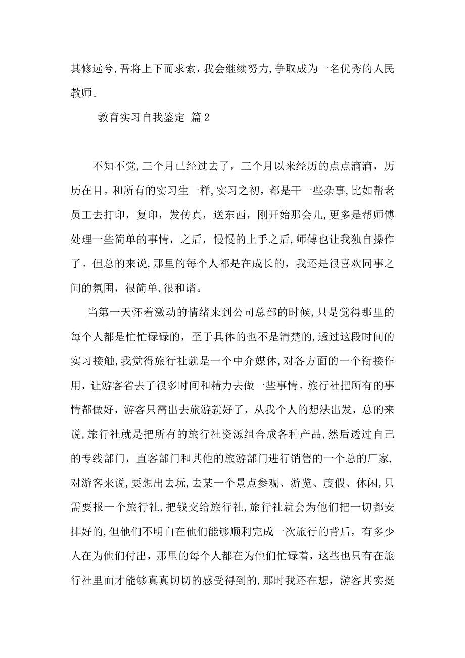 教育实习自我鉴定集锦5篇_第2页