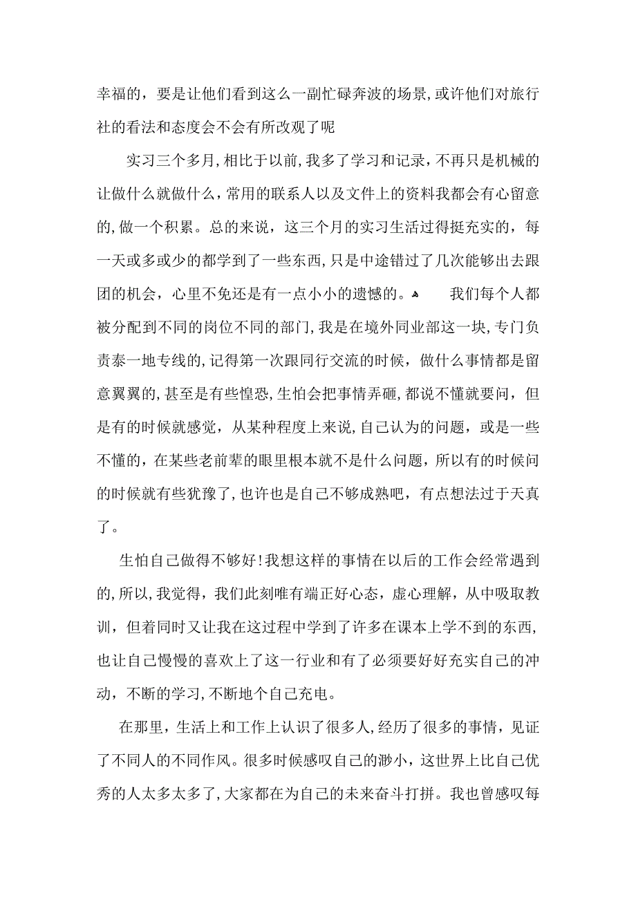 教育实习自我鉴定集锦5篇_第3页