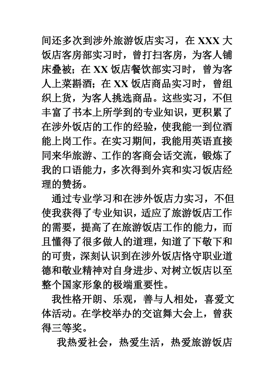 自荐信写作格式及范文.doc_第4页