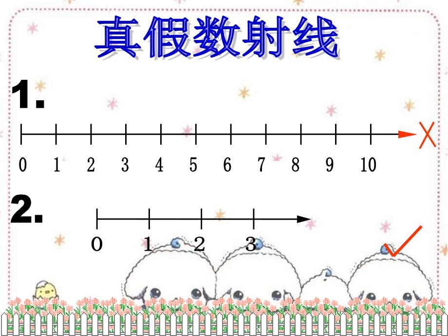 沪教版小学数学一年级11数射线2_第3页