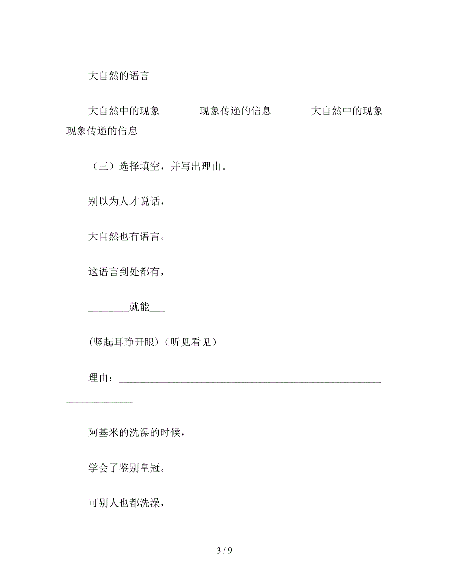 【教育资料】五年级语文上册教案：大自然的语言》教学设计.doc_第3页