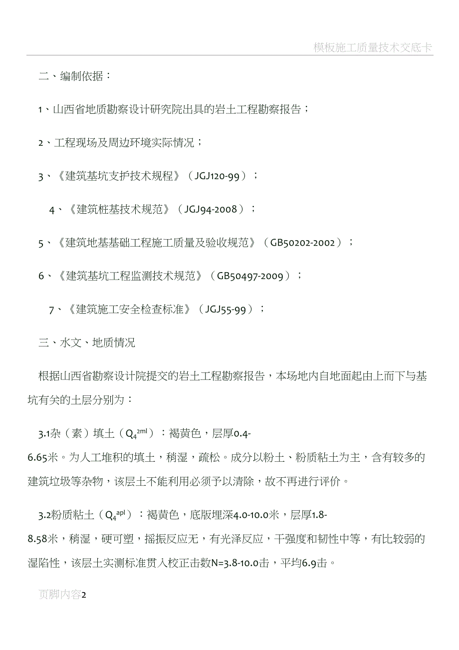 基坑排桩支护及土方开挖施工方案(2)(DOC 18页)_第2页