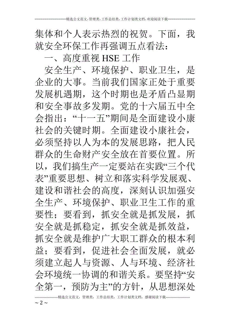 厂长在安全工作会议上的讲话_第2页