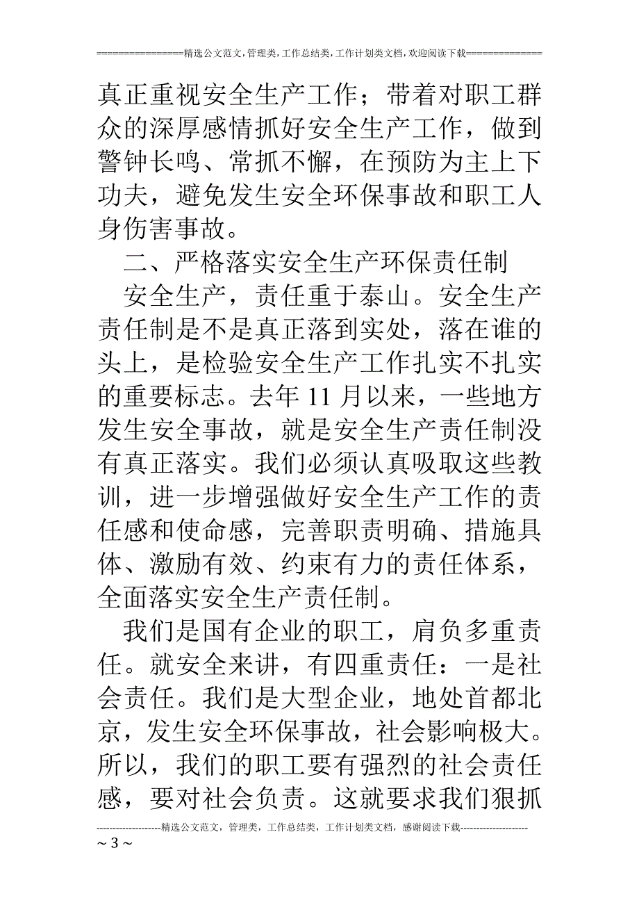 厂长在安全工作会议上的讲话_第3页