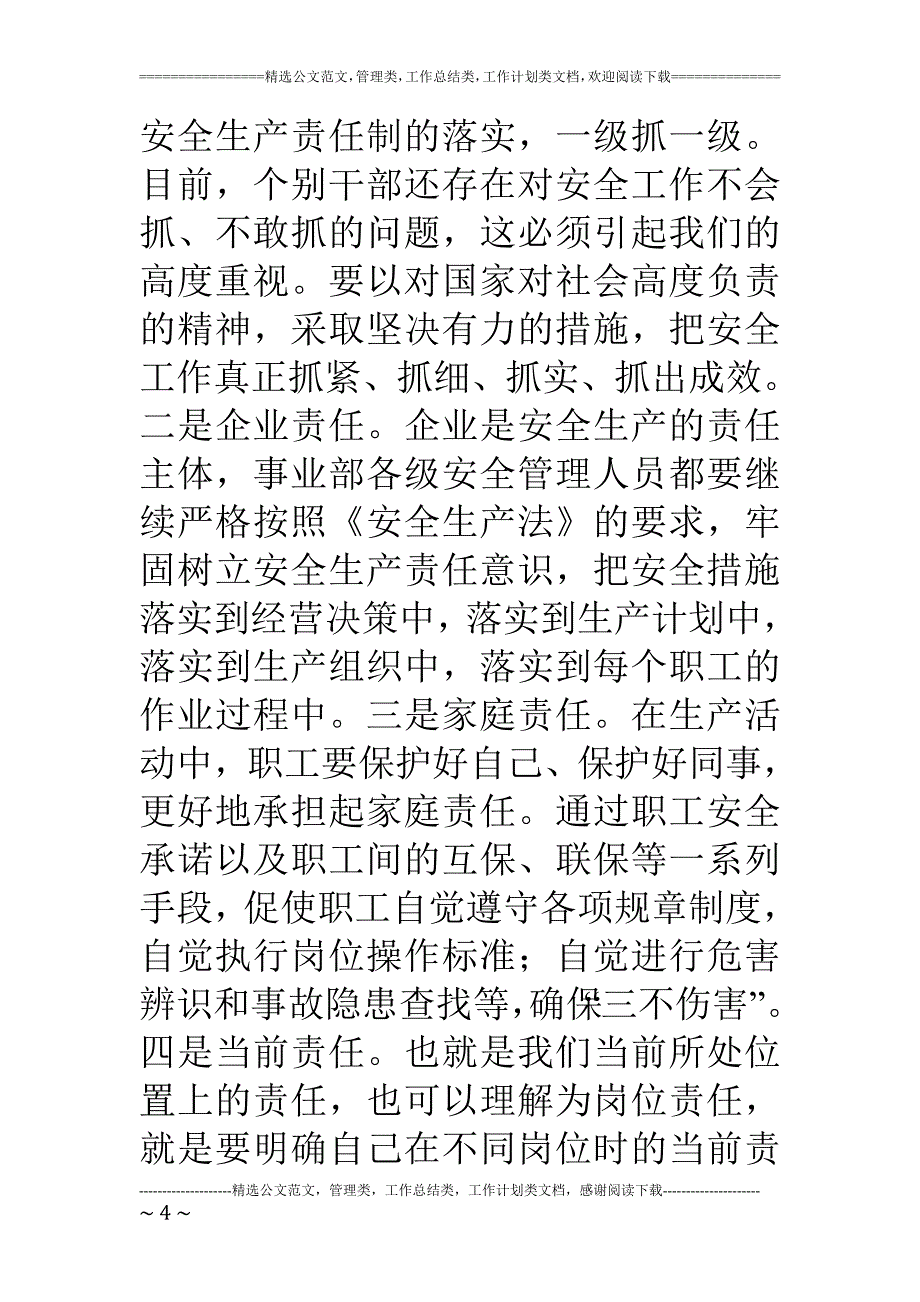 厂长在安全工作会议上的讲话_第4页