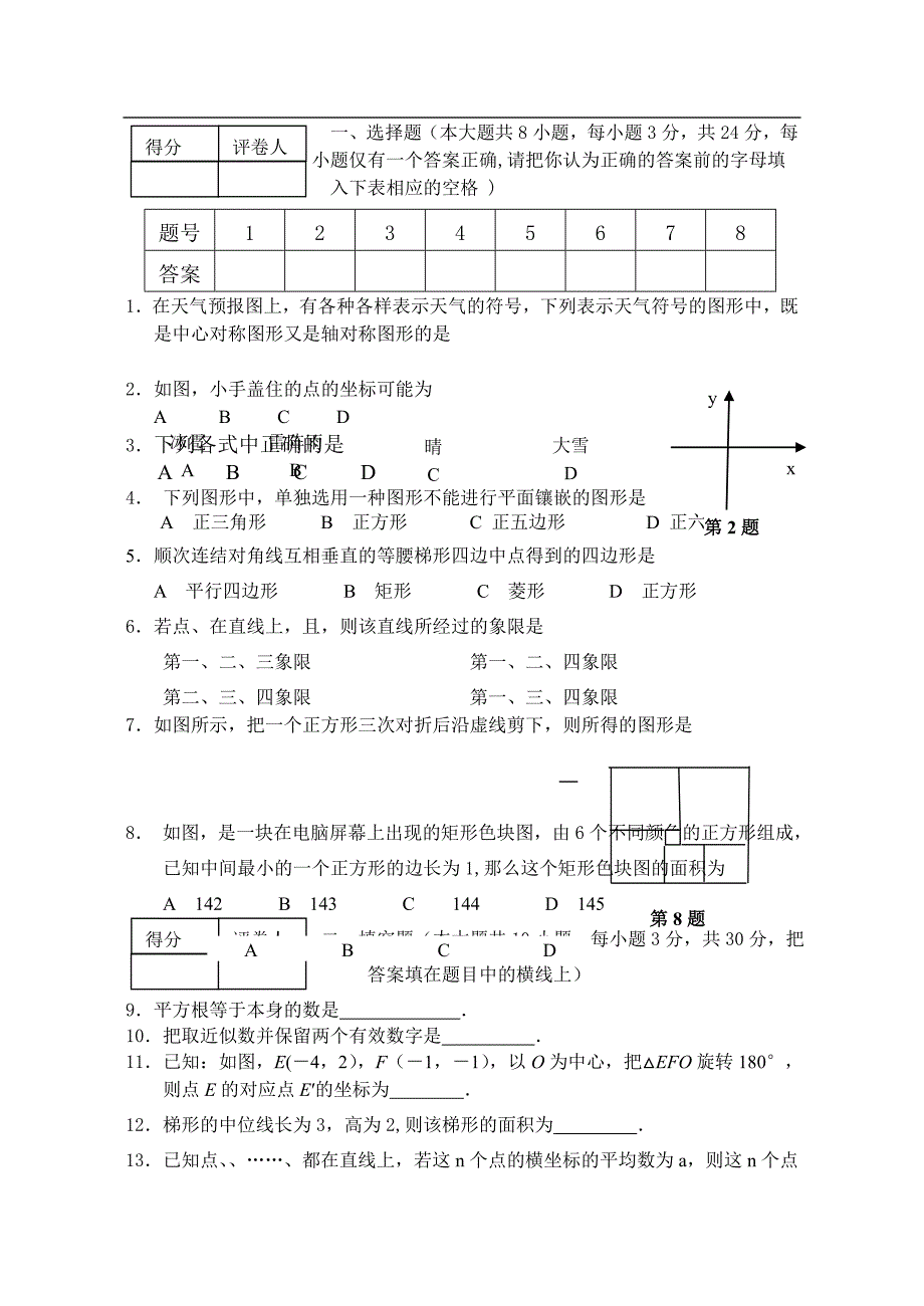 初二上册期末数学试卷(含答案)_第1页