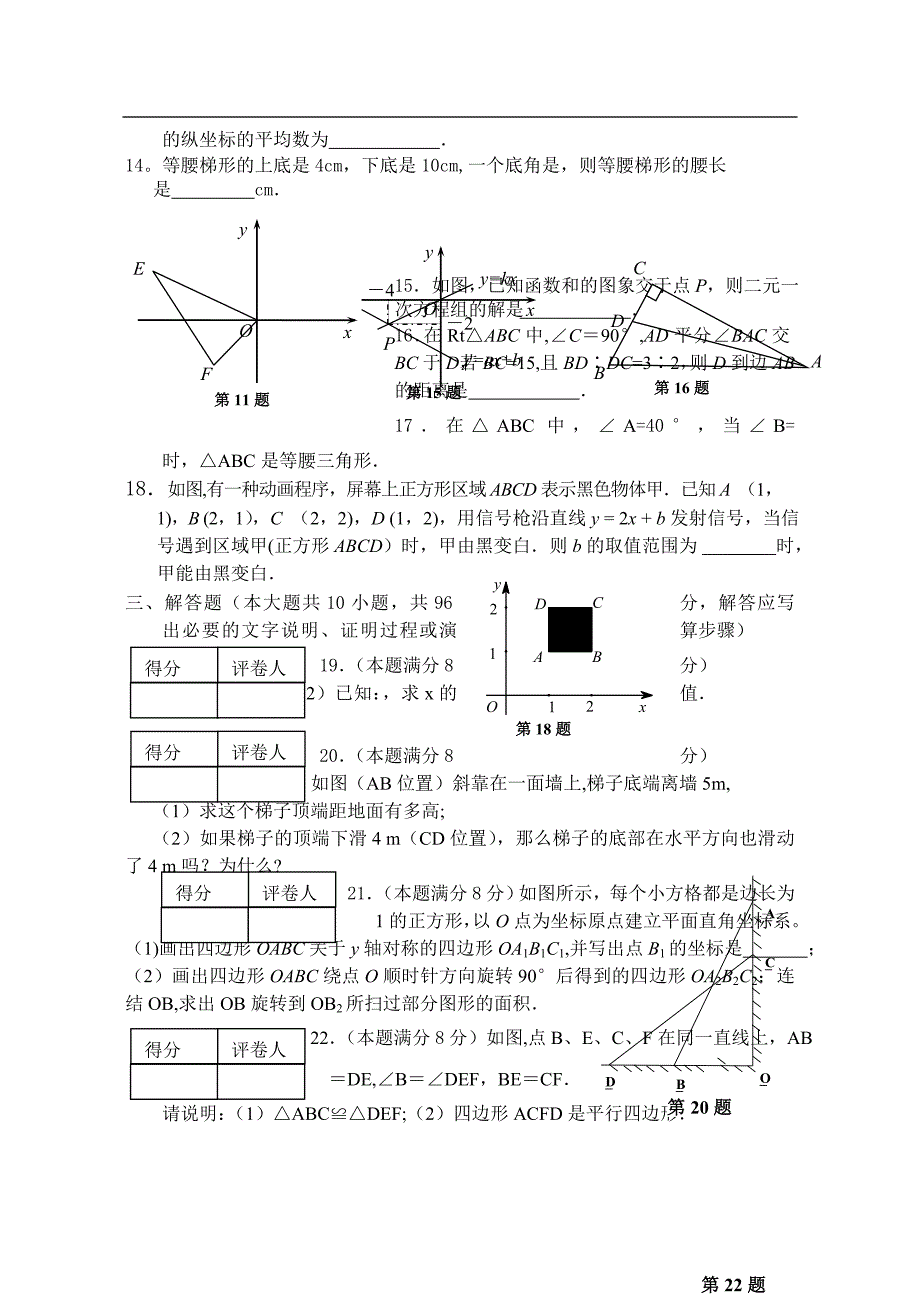初二上册期末数学试卷(含答案)_第2页