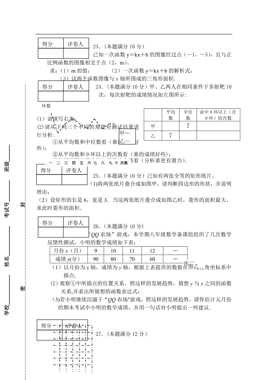 初二上册期末数学试卷(含答案)_第3页