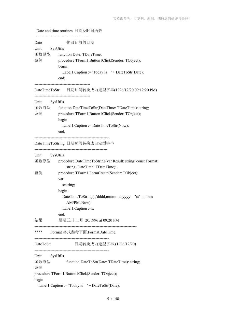 DELPHI常用函数集及简要范例_第5页
