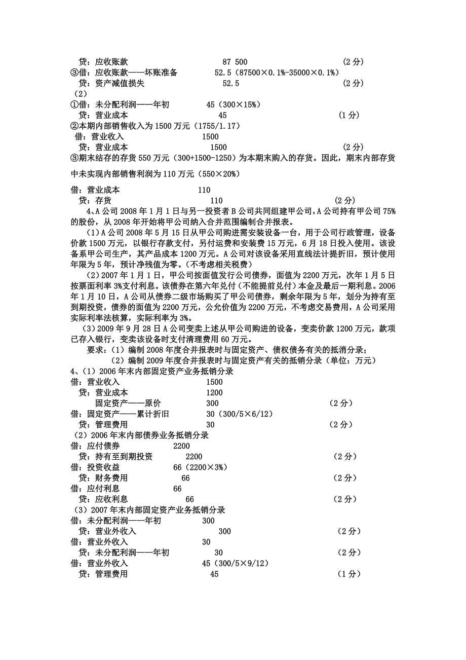 高财题日后事项题_第5页