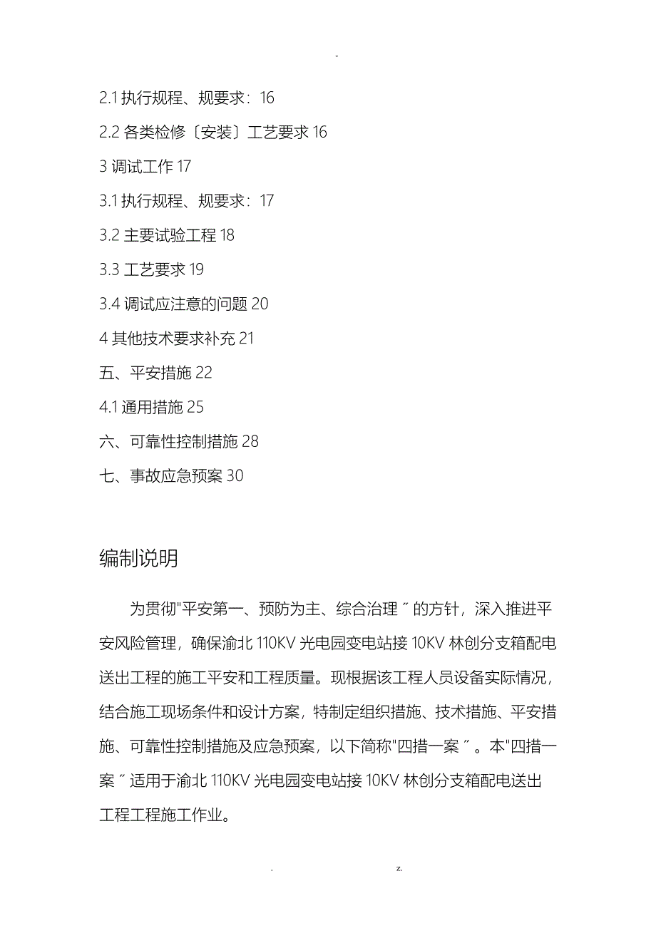 四措一案模版_第3页