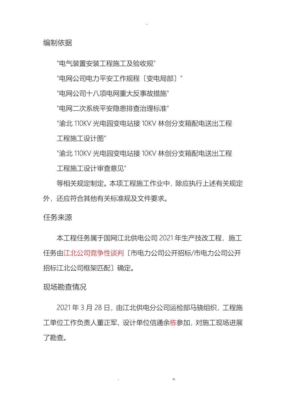 四措一案模版_第4页